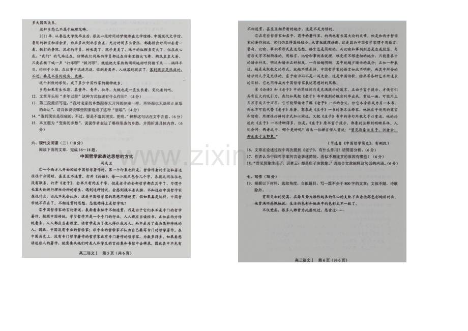 江苏省苏锡常镇四市2021届高三下学期教学情况调研(一)-语文-扫描版含答案.docx_第3页