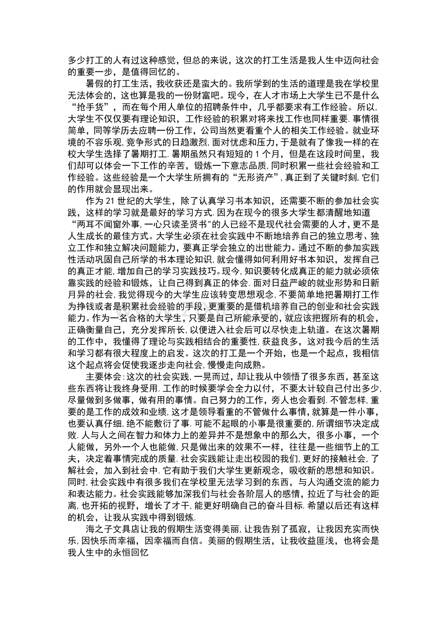 文具店社会实践报告自我总结.doc_第2页