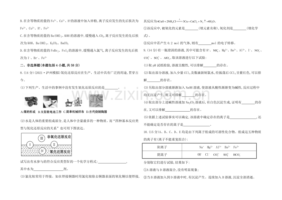 2020年高考化学单元评估检测(二)(人教版-四川专供).docx_第2页