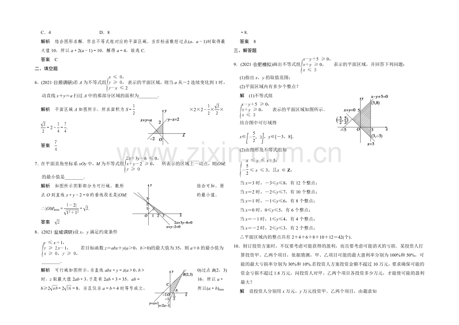 2022届-数学一轮(理科)-人教A版-课时作业-7-2-Word版含答案.docx_第2页