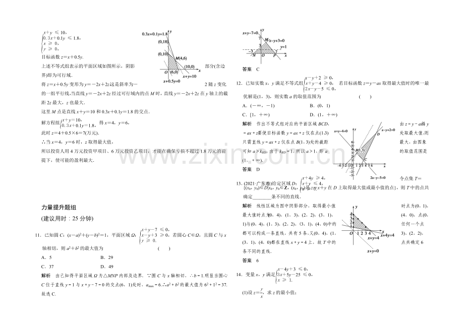 2022届-数学一轮(理科)-人教A版-课时作业-7-2-Word版含答案.docx_第3页