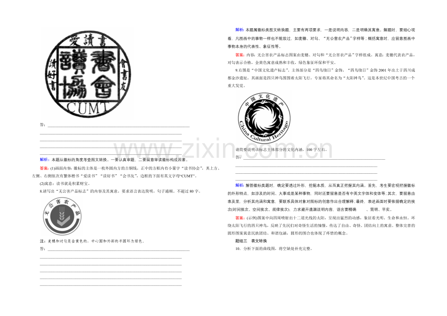 2021年高三语文大二轮专题突破方略-高分训练：板块五-语言文字运用1-5-5.docx_第3页