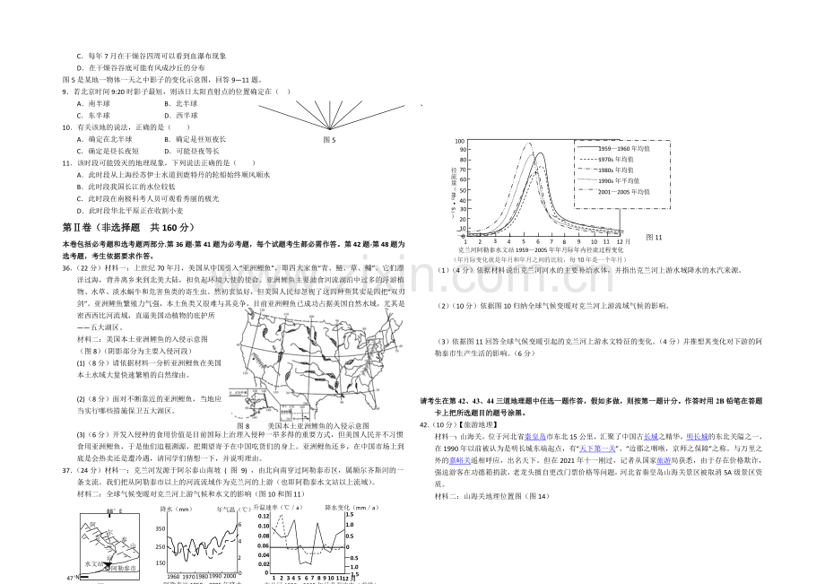 湖北省2022届高三上学期第一次八校联考地理试题-Word版含答案.docx_第2页