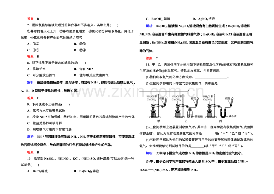 2021-2022学年高一(人教版)化学必修1双基限时练23氨-Word版含答案.docx_第2页