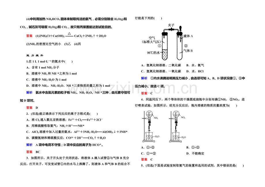 2021-2022学年高一(人教版)化学必修1双基限时练23氨-Word版含答案.docx_第3页