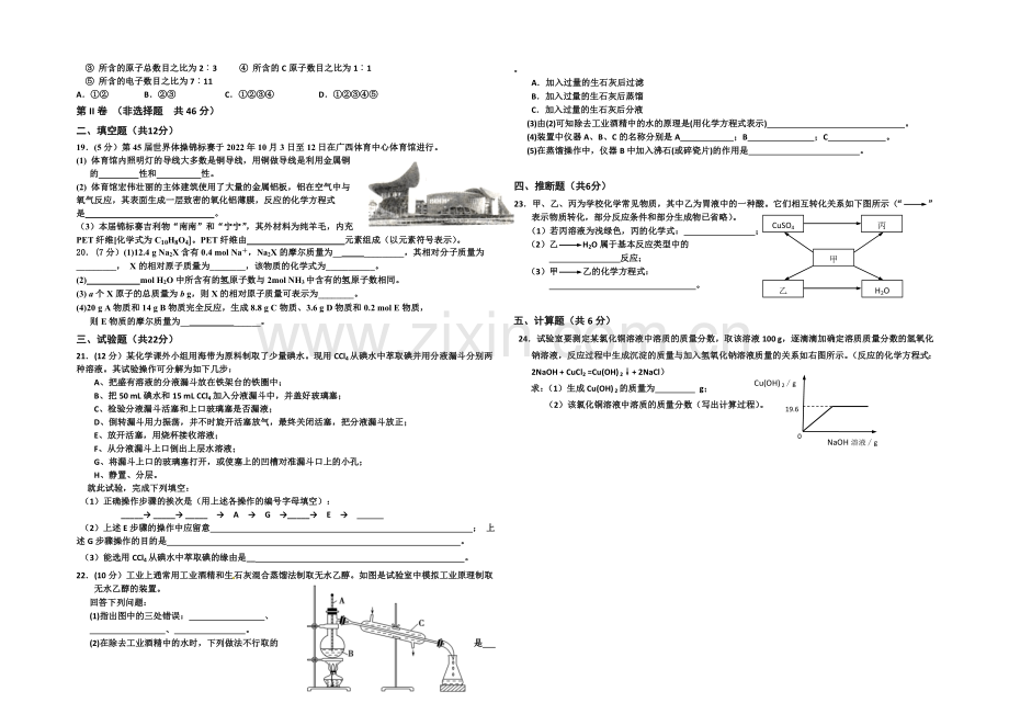 广西省桂林十八中2020-2021学年高一开学考试化学试题-Word版含答案.docx_第2页