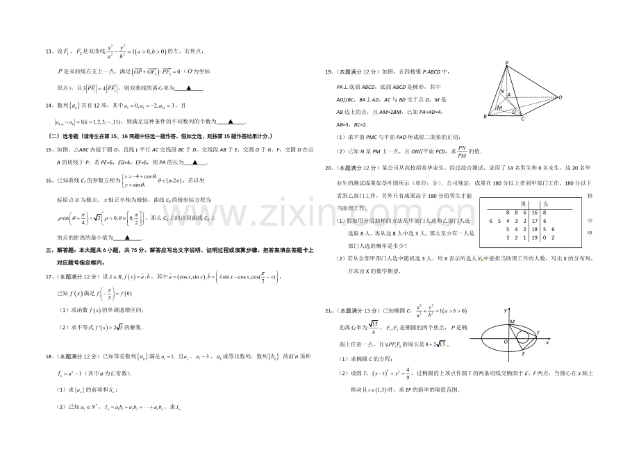 湖北省天门市2021届高三4月调研考试数学(理)试题-Word版含答案.docx_第2页