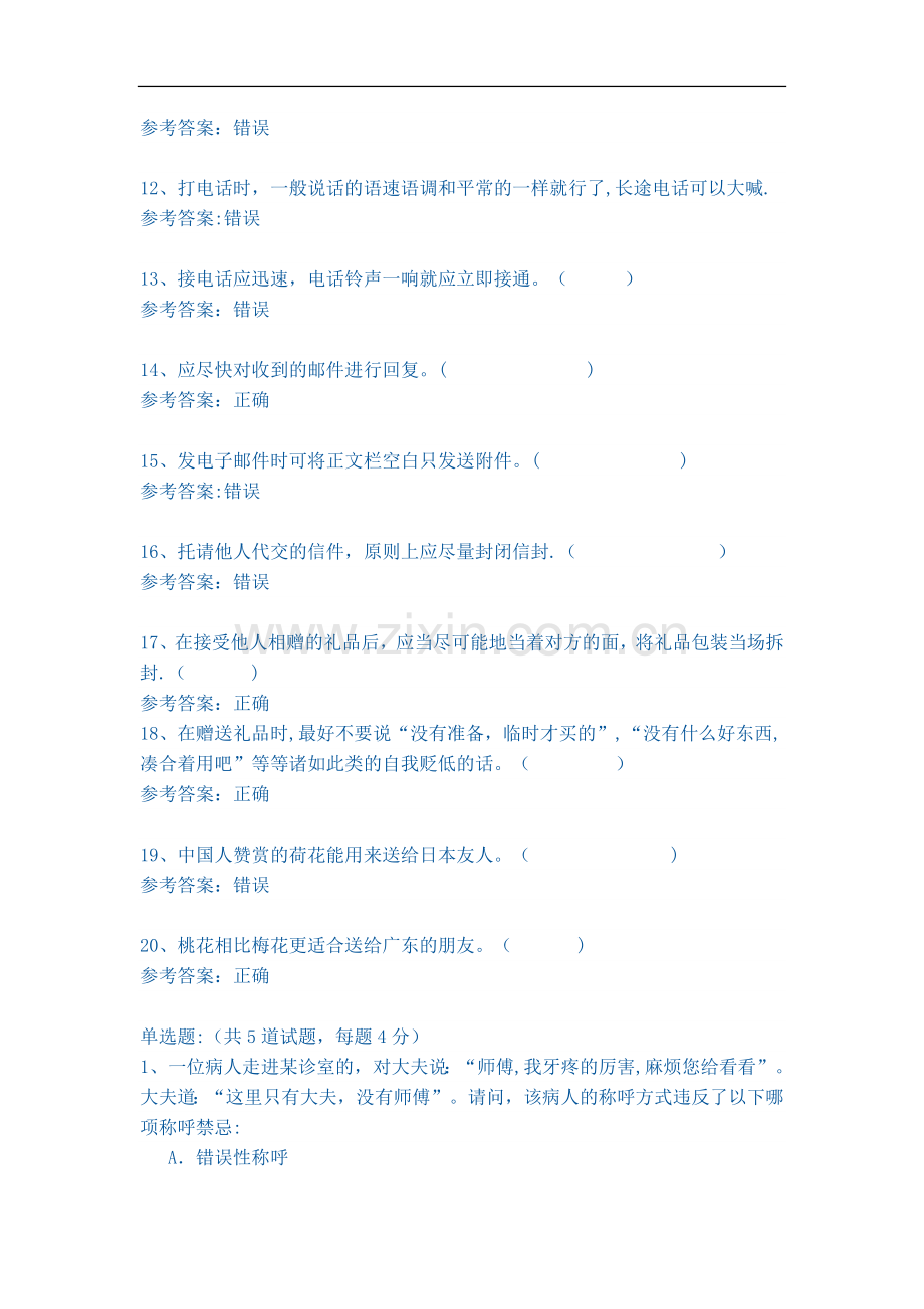 社交礼仪概论第一次作1.doc_第2页