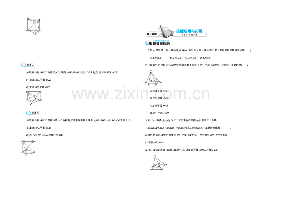 2021高中数学北师大版必修二导学案：《平行和垂直的综合应用》.docx_第3页