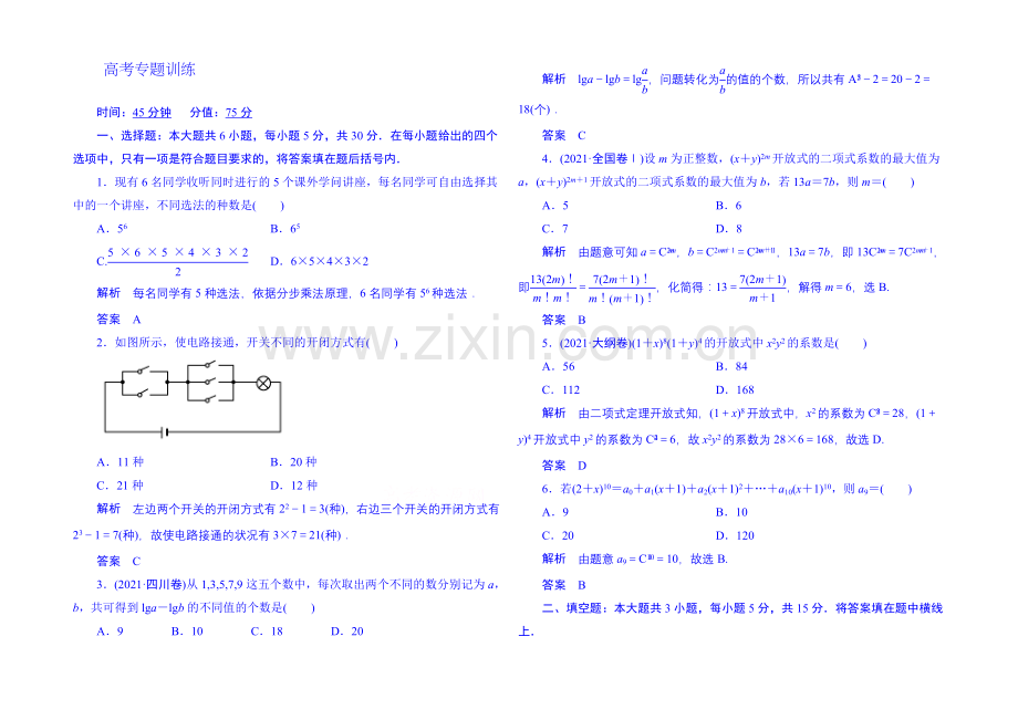 2020届高考数学(全国通用)二轮复习钻石卷高频考点训练6-1(理)-Word版含解析.docx_第1页