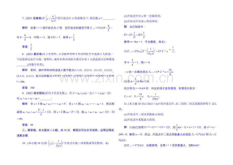 2020届高考数学(全国通用)二轮复习钻石卷高频考点训练6-1(理)-Word版含解析.docx_第2页