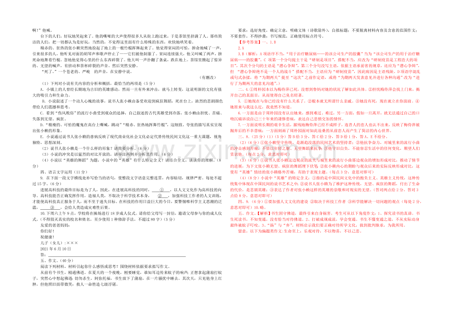 新课标2021年高二语文暑假作业7《语文》必修四、五-.docx_第2页