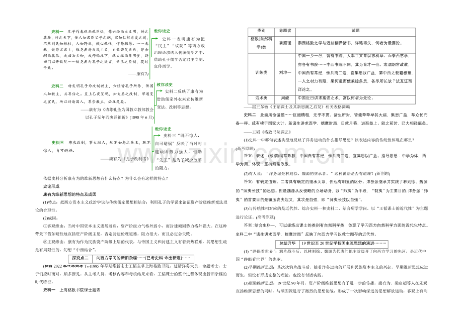 2022届高考历史(人教版)一轮复习第十三单元-第一课时-从“师夷长技”到维新变法导学案.docx_第2页