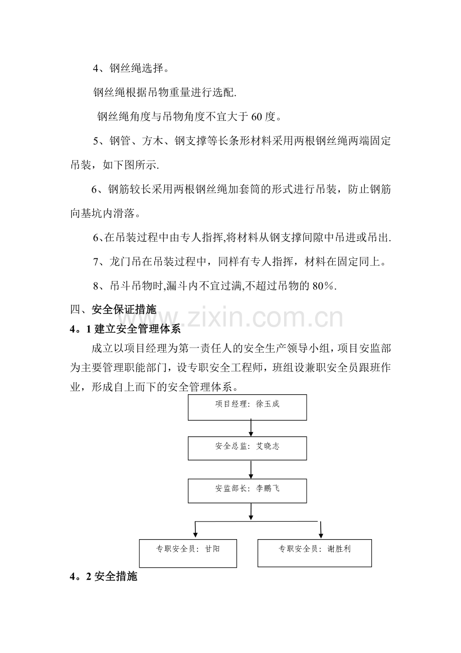 小型吊装方案.doc_第2页