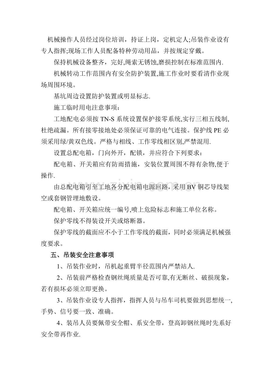 小型吊装方案.doc_第3页