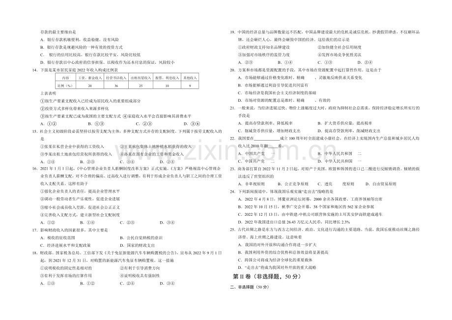 山东省菏泽市2020-2021学年高一上学期期末考试政治试卷(B)word版含答案.docx_第2页