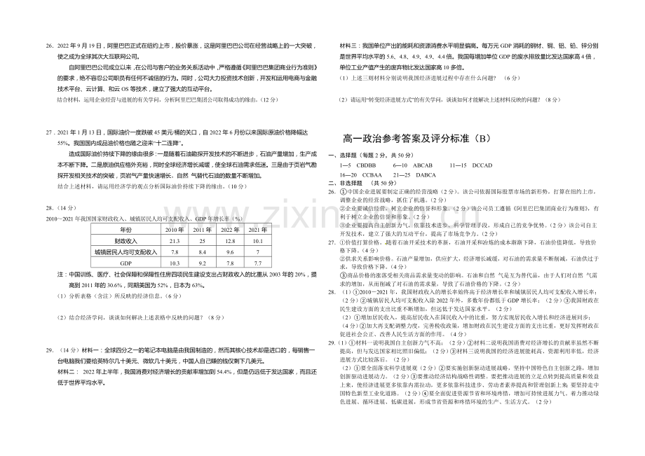 山东省菏泽市2020-2021学年高一上学期期末考试政治试卷(B)word版含答案.docx_第3页