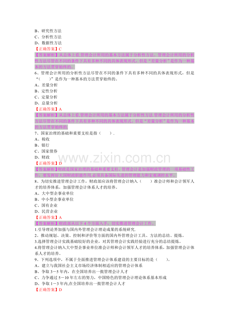 管理会计之管理会计概述试题及答案.doc_第2页