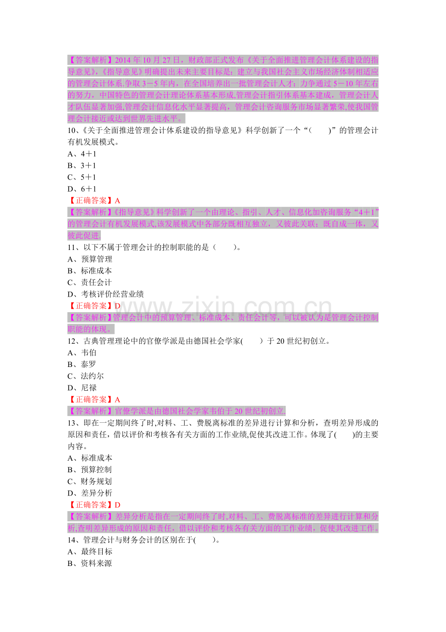 管理会计之管理会计概述试题及答案.doc_第3页