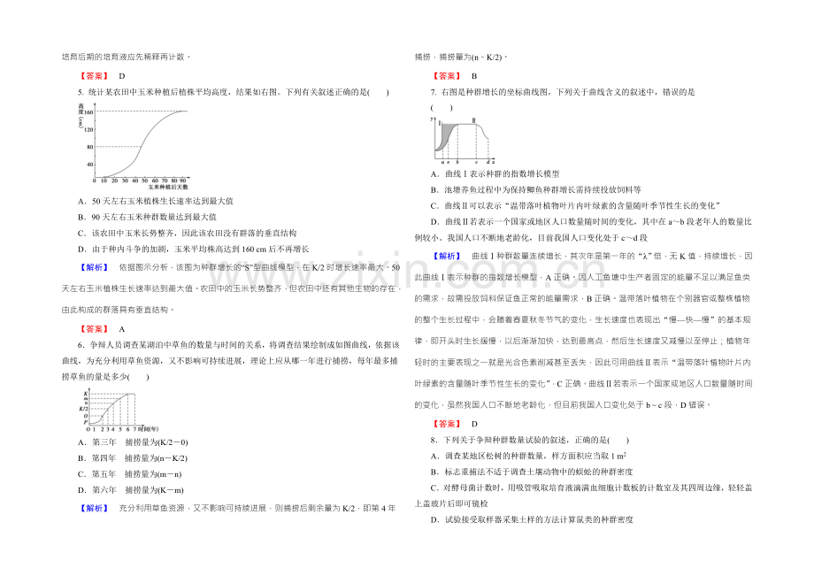 2022新课标高考生物总复习限时检测29种群的特征和数量的变化-.docx_第2页