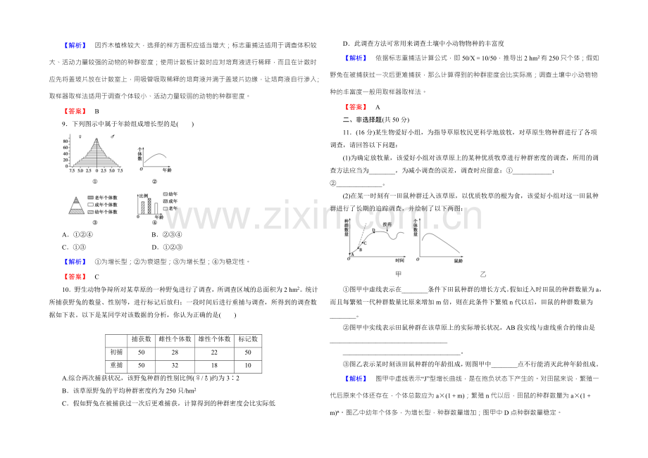 2022新课标高考生物总复习限时检测29种群的特征和数量的变化-.docx_第3页