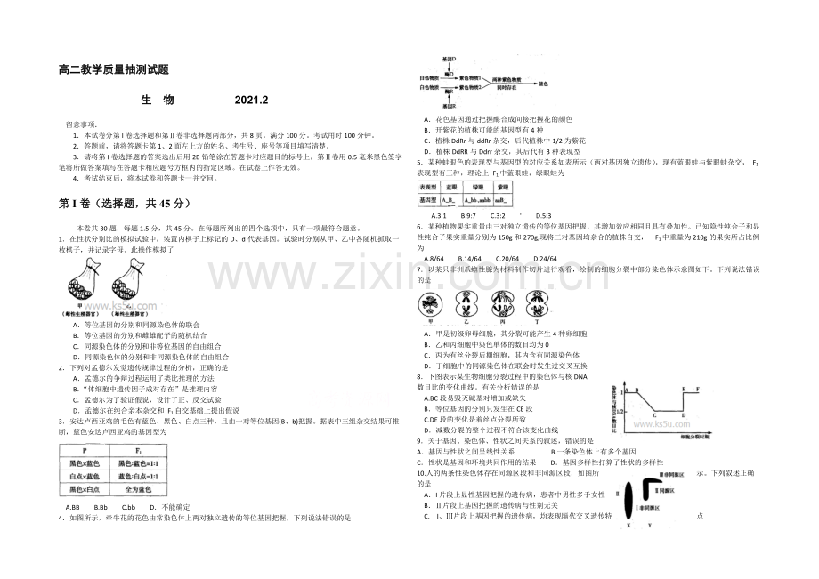 山东省临沂市2020-2021学年高二上学期期期末考试生物试题-WORD版含答案.docx_第1页