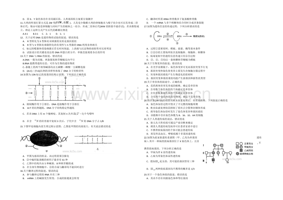 山东省临沂市2020-2021学年高二上学期期期末考试生物试题-WORD版含答案.docx_第2页