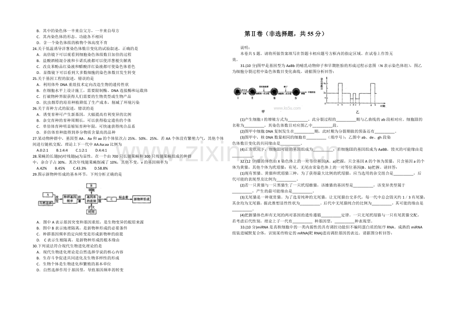 山东省临沂市2020-2021学年高二上学期期期末考试生物试题-WORD版含答案.docx_第3页