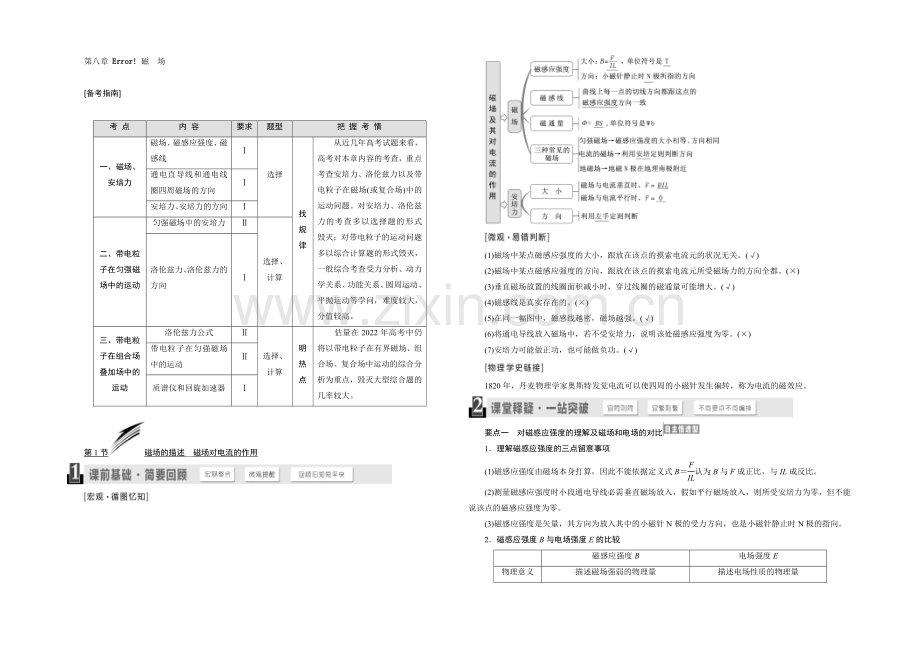 【三维设计】2022年高考物理一轮复习四川专版-第八章-磁场.docx_第1页