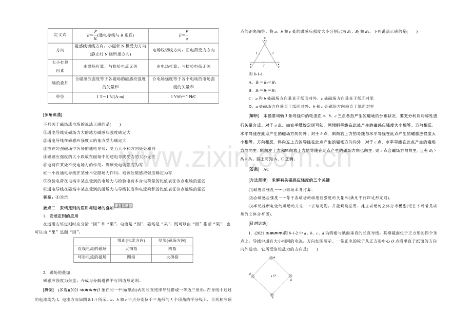 【三维设计】2022年高考物理一轮复习四川专版-第八章-磁场.docx_第2页