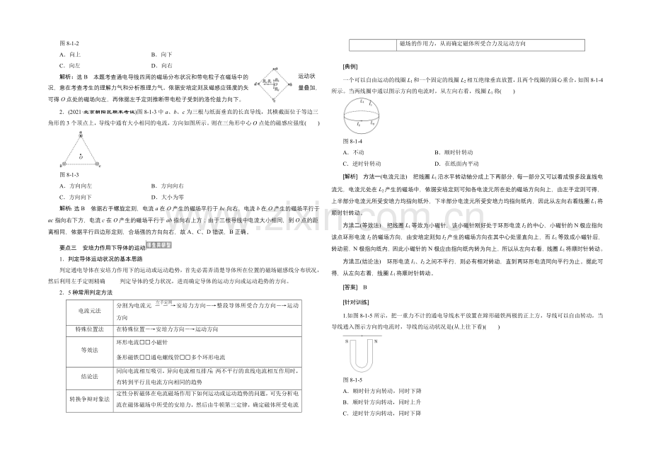 【三维设计】2022年高考物理一轮复习四川专版-第八章-磁场.docx_第3页