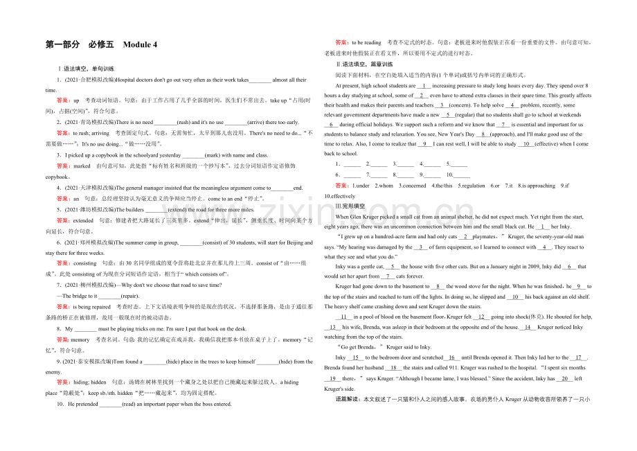 【2022走向高考】高三英语一轮(外研版)复习：必修5-Module-4综合测试.docx_第1页