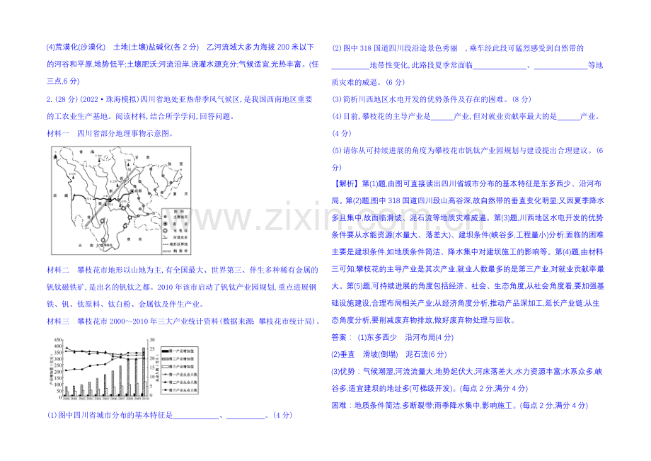 2021届高考地理二轮复习-高考非选择题56分练(1).docx_第2页