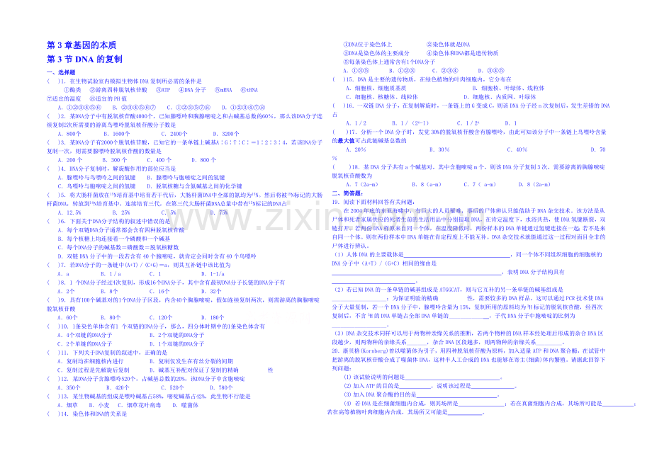 2013-2020学年高一下学期生物必修2-课时训练-第三章第3节.docx_第1页