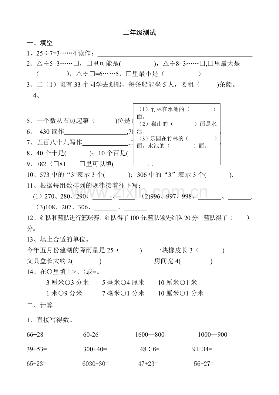 苏教版二年级数学下册期末试卷.doc_第1页