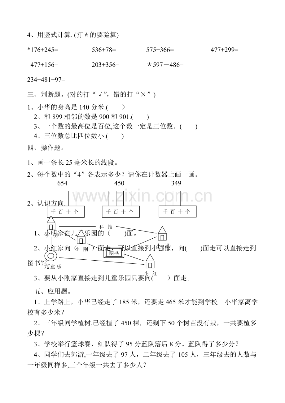 苏教版二年级数学下册期末试卷.doc_第2页