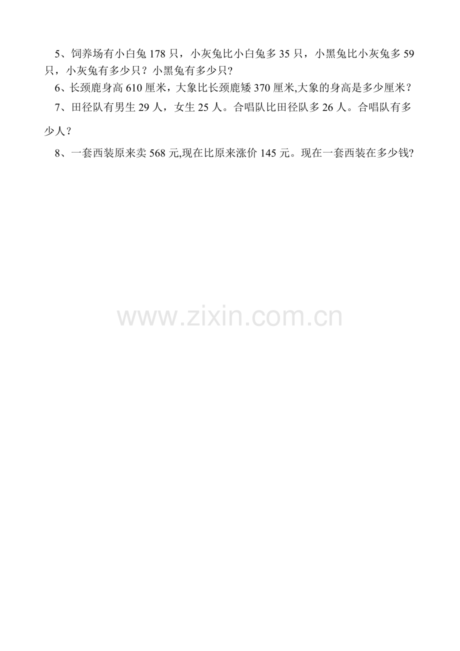 苏教版二年级数学下册期末试卷.doc_第3页