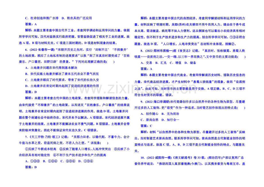 2021届高考历史二轮复习专题：专题二-古代中国的农耕经济提能专训2.docx_第2页