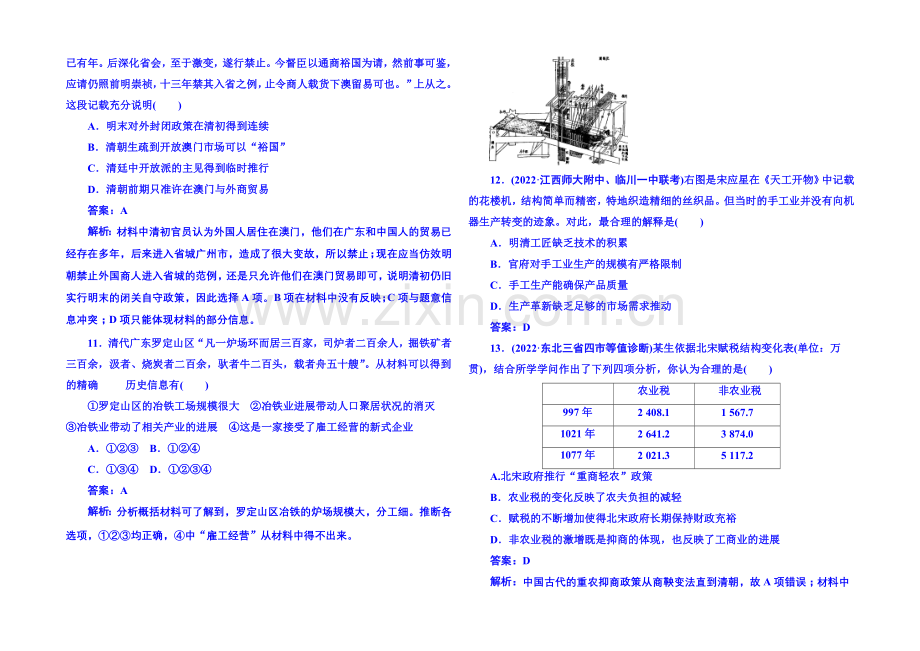 2021届高考历史二轮复习专题：专题二-古代中国的农耕经济提能专训2.docx_第3页