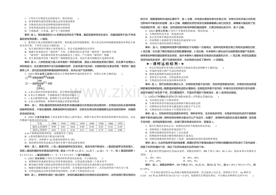 2021年高考生物(人教版)一轮复习强化练习：现代生物进化理论的由来及主要内容.docx_第1页