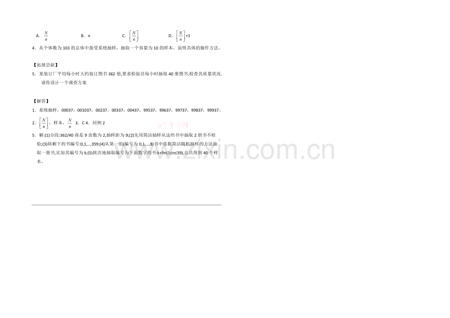 高中数学(北师大版)必修三学案：1.2-抽样方法-第二课时学案.docx_第2页