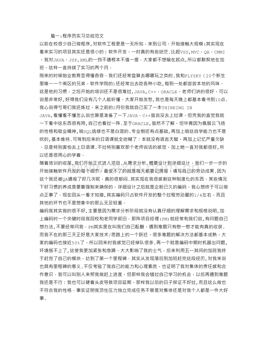 程序员实习总结.doc_第1页