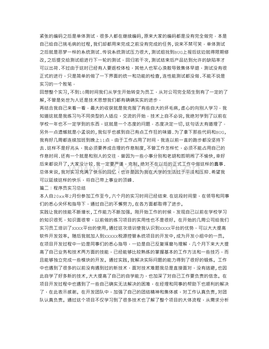 程序员实习总结.doc_第2页