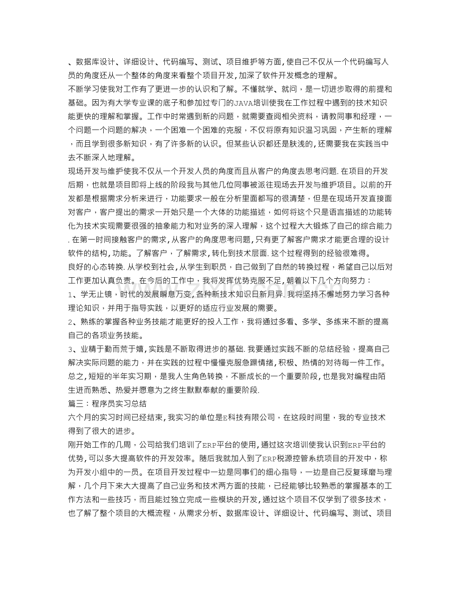 程序员实习总结.doc_第3页