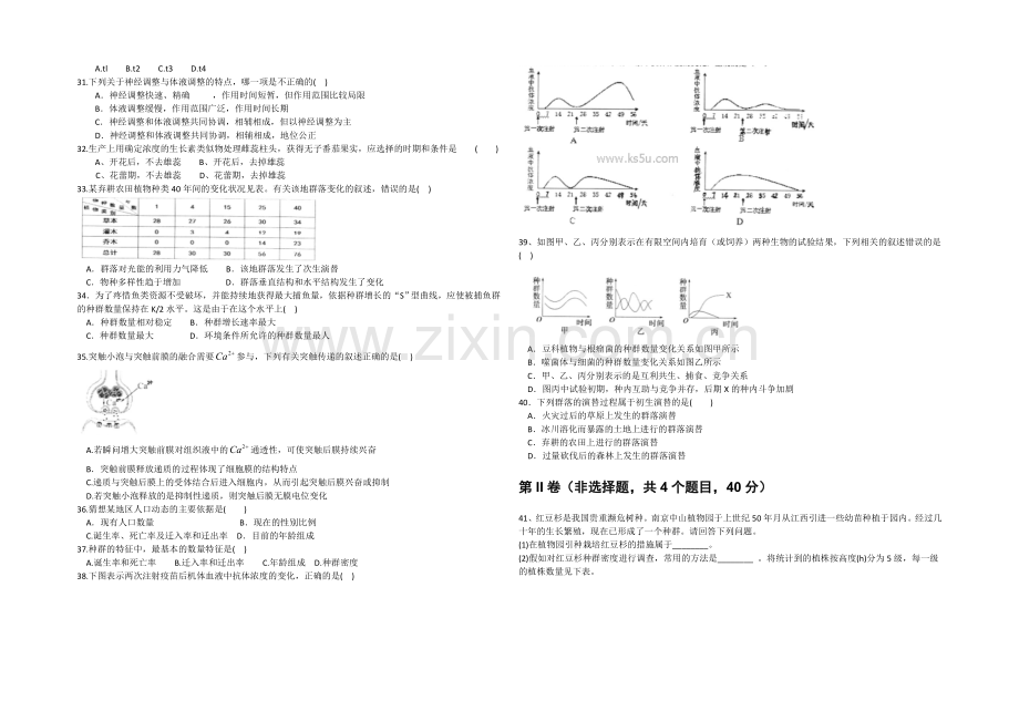 山东省菏泽市某中学2021届高三上学期12月月考生物(A)试题-Word版含答案.docx_第3页