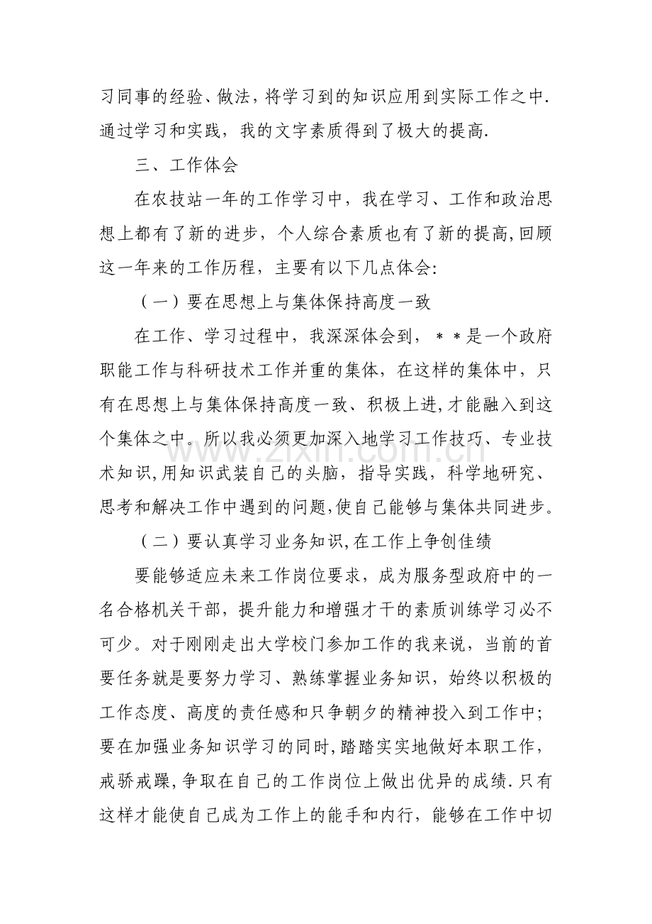 事业单位新任转正个人工作总结.doc_第3页