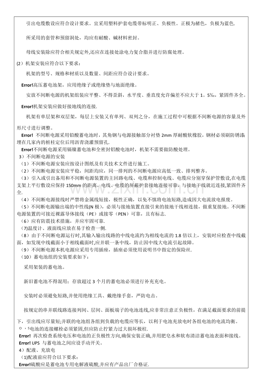 不间断电源安装工程技术交底记录.docx_第2页