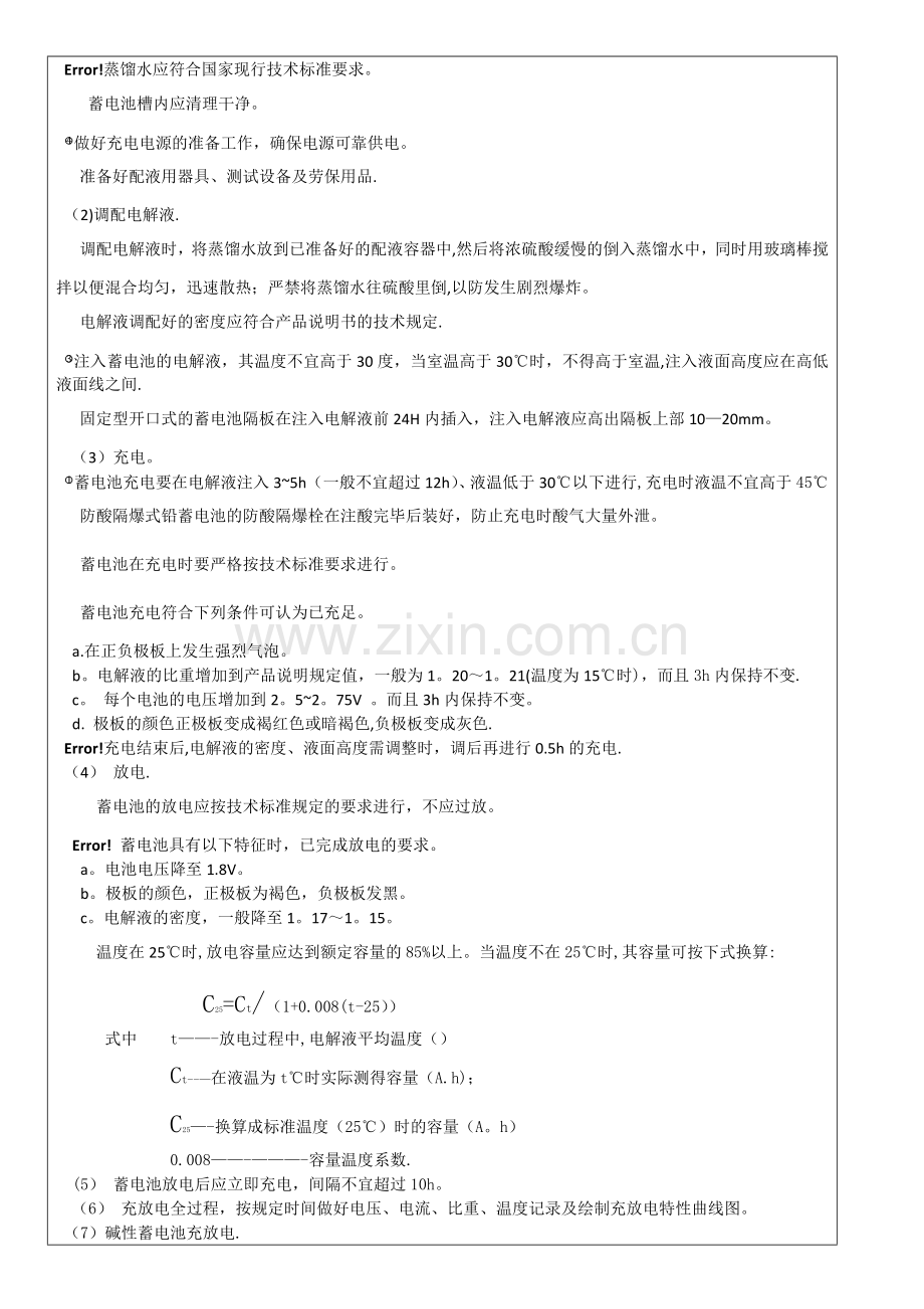 不间断电源安装工程技术交底记录.docx_第3页