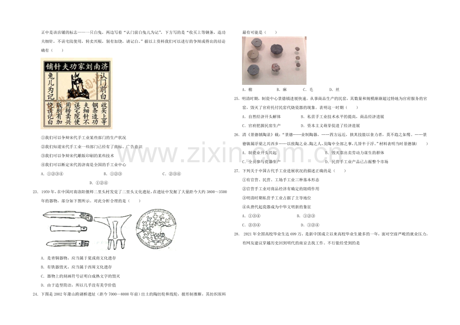 福建省莆田二十四中2020-2021学年高一下学期期中考试试卷历史-Word版含答案.docx_第3页