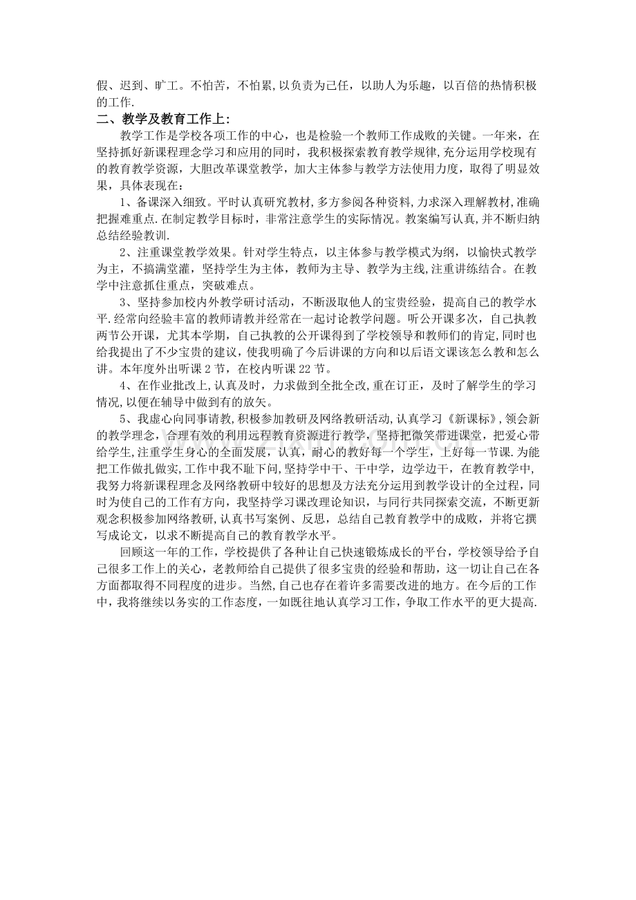 教师年度考核个人总结(高中语文).doc_第2页